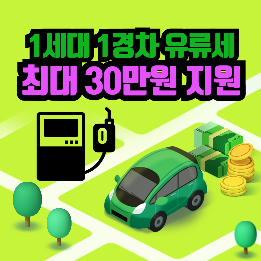 경차 유류세 환급제도