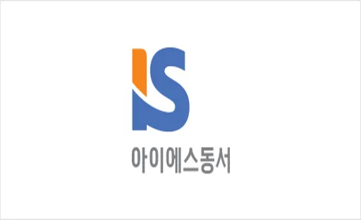 아이에스동서