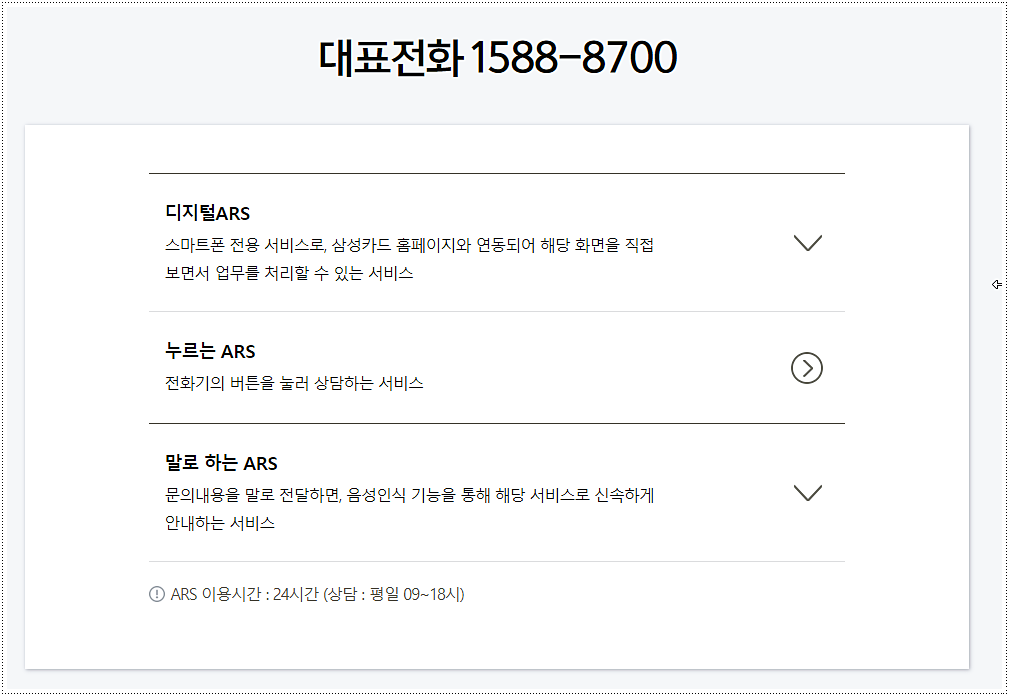 삼성카드 콜센터 상담 전화번호 안내