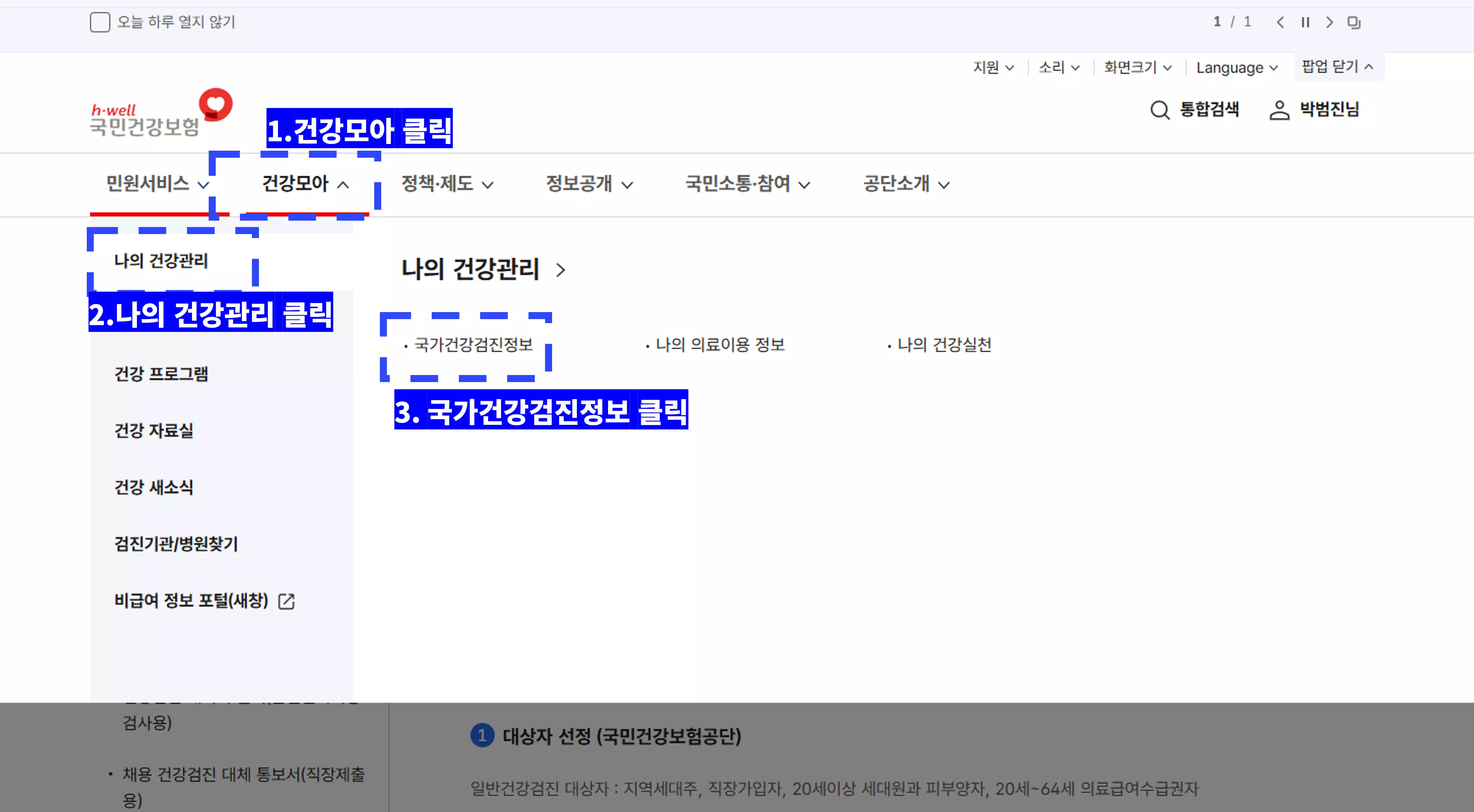 건강검진 대상자 조회