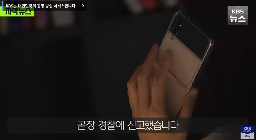 범죄 수법과 경찰 수사