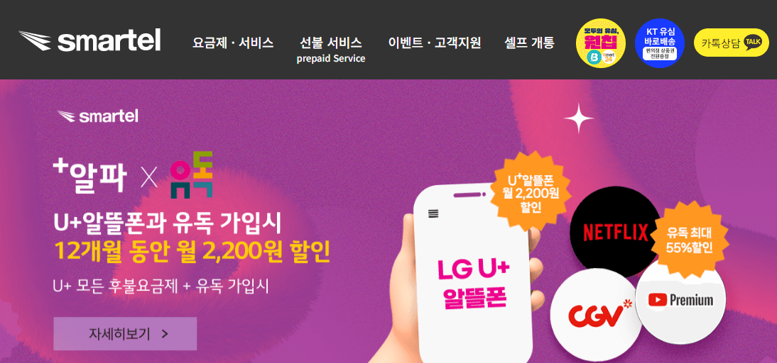 알뜰폰