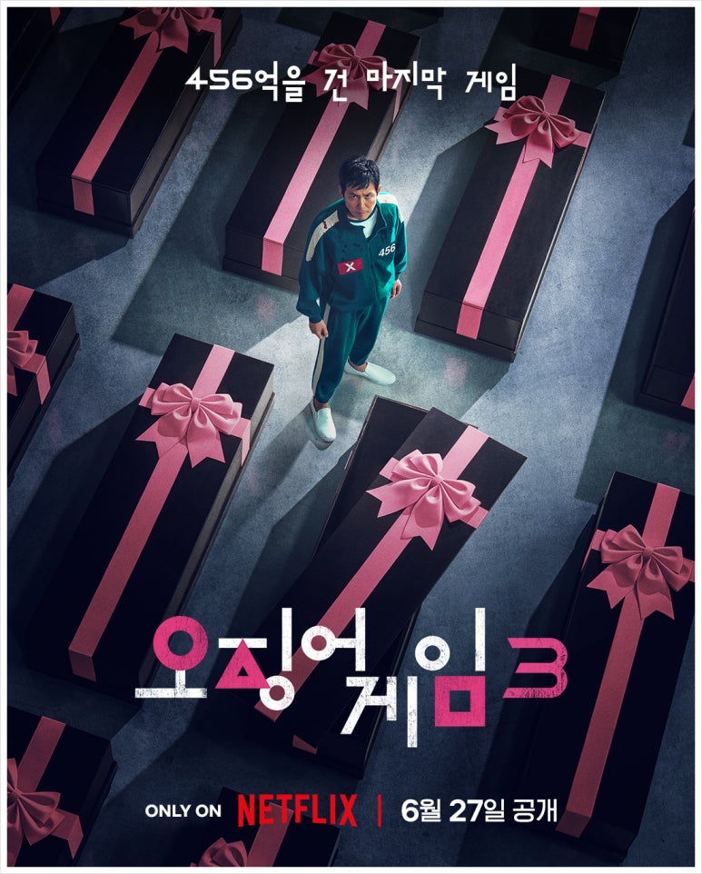 오징어게임 시즌3 티저 예고편