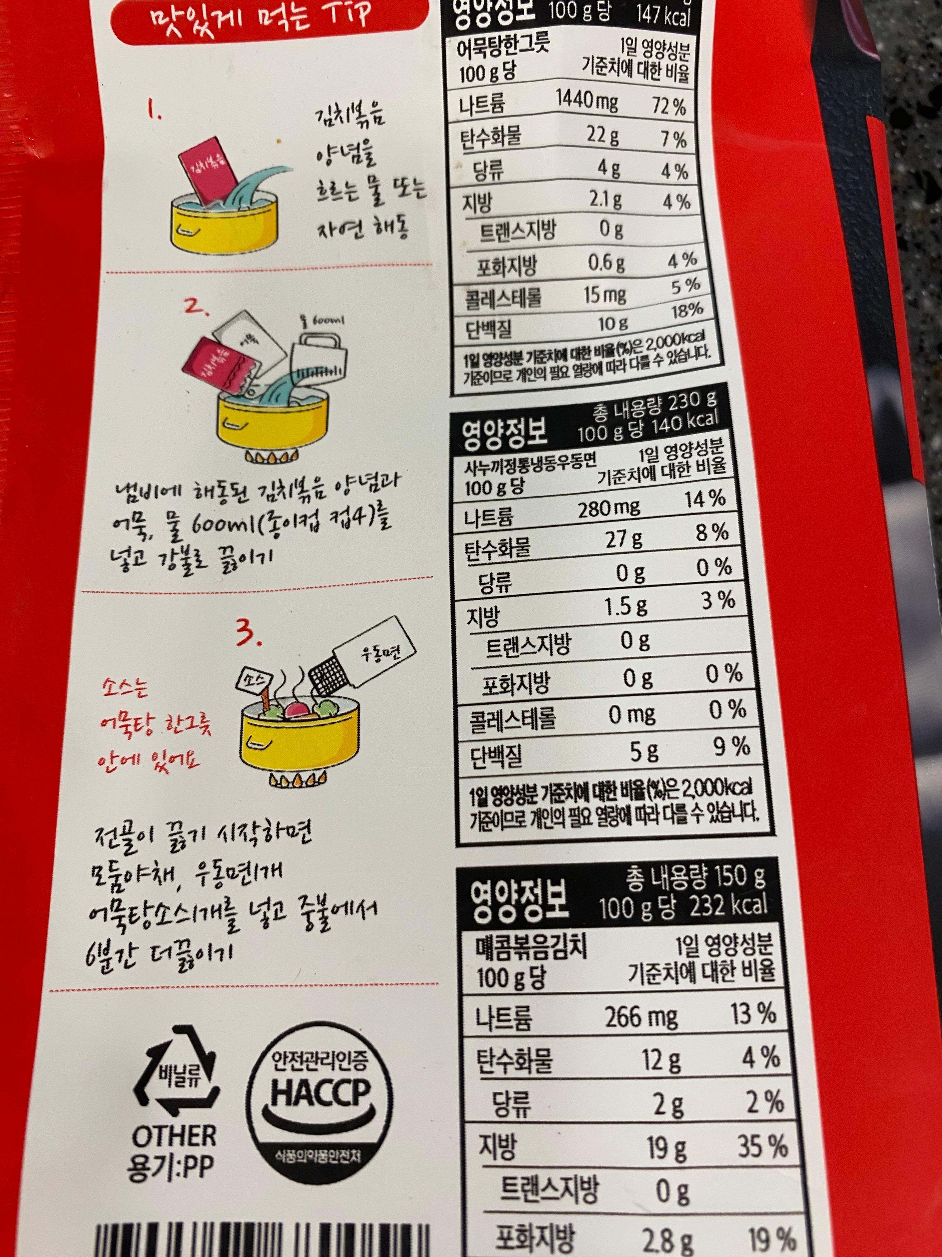 고래사어묵으로만든 김치우동전골의 뒷부분 레시피및 영양정보