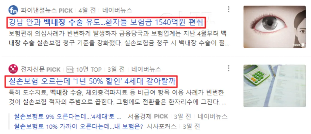 실손보험 가격 인상 이유 관련 기사