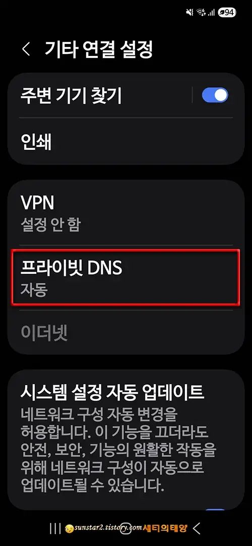 갤럭시_자체기능으로_모든앱과브라우저_광고차단설정_3