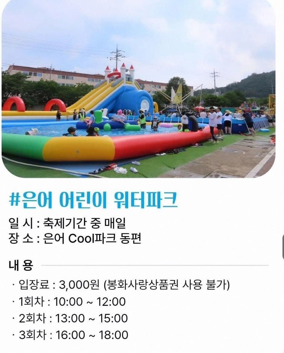 제26회 봉화은어축제 프로그램