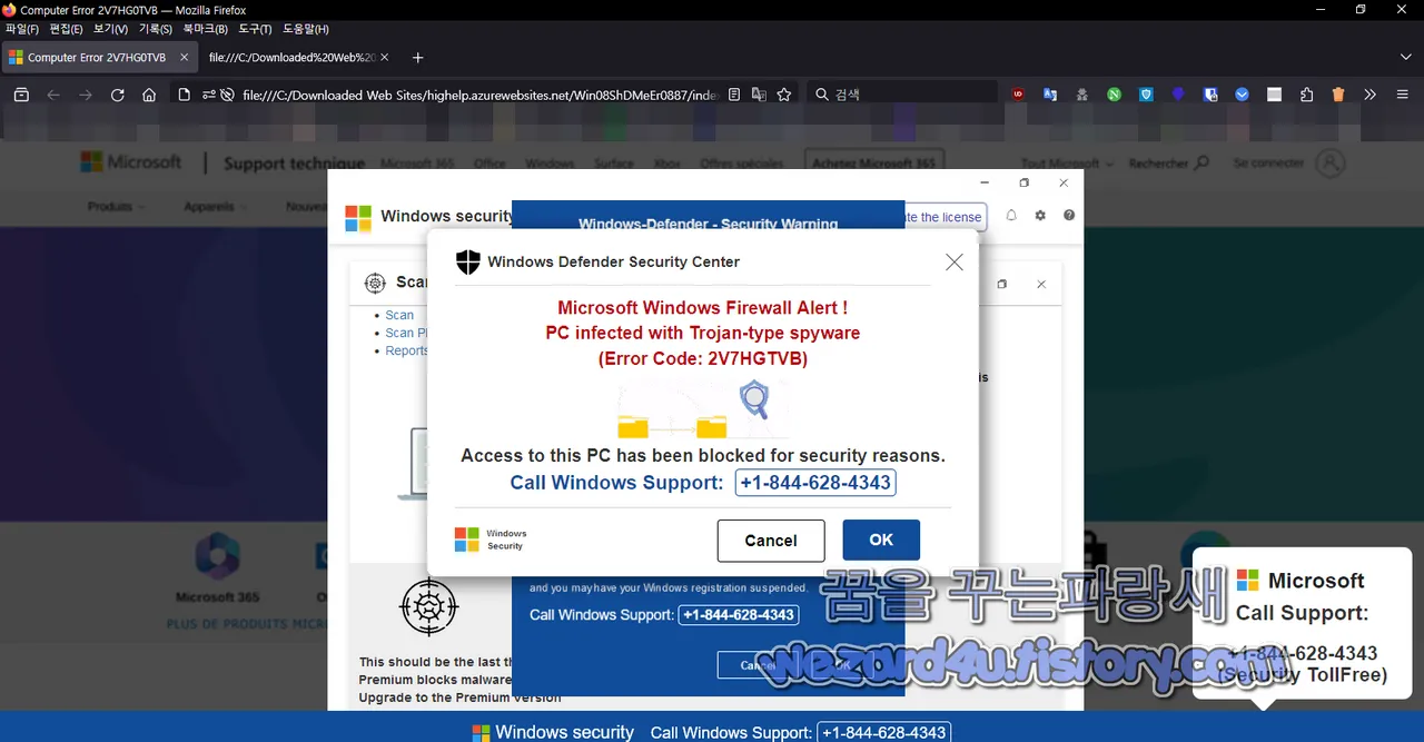 마이크로소프트 기술 지원 사칭 사기(サポート 詐欺) 메인화면