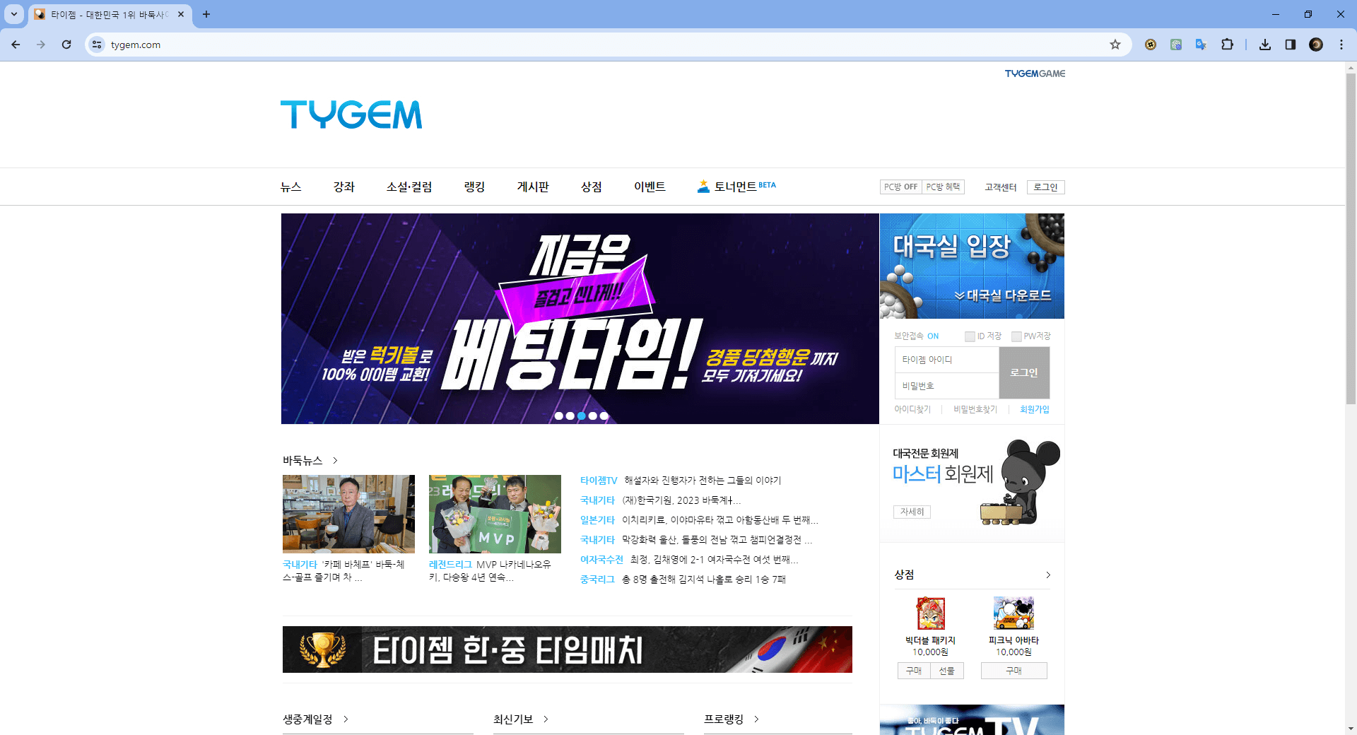 타이젬 바둑설치