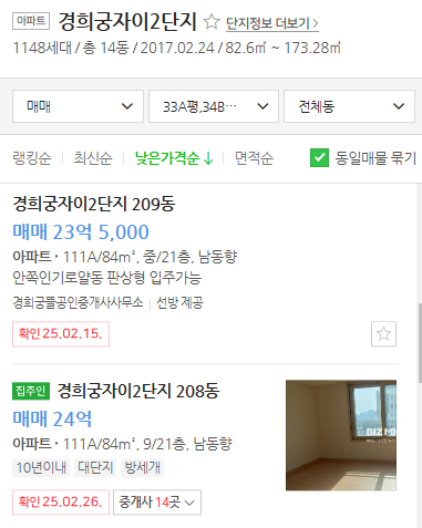 매물가격