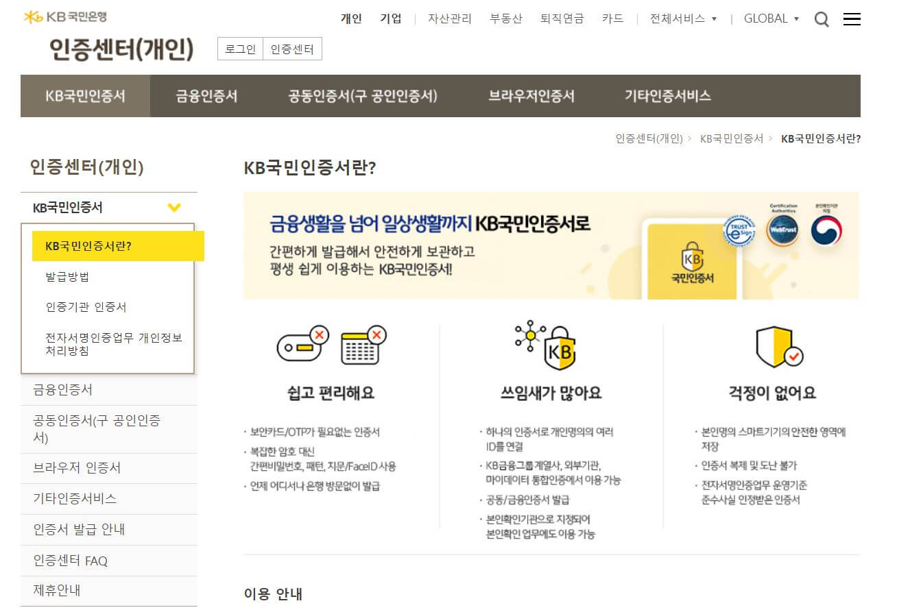 국민카드-인증센터