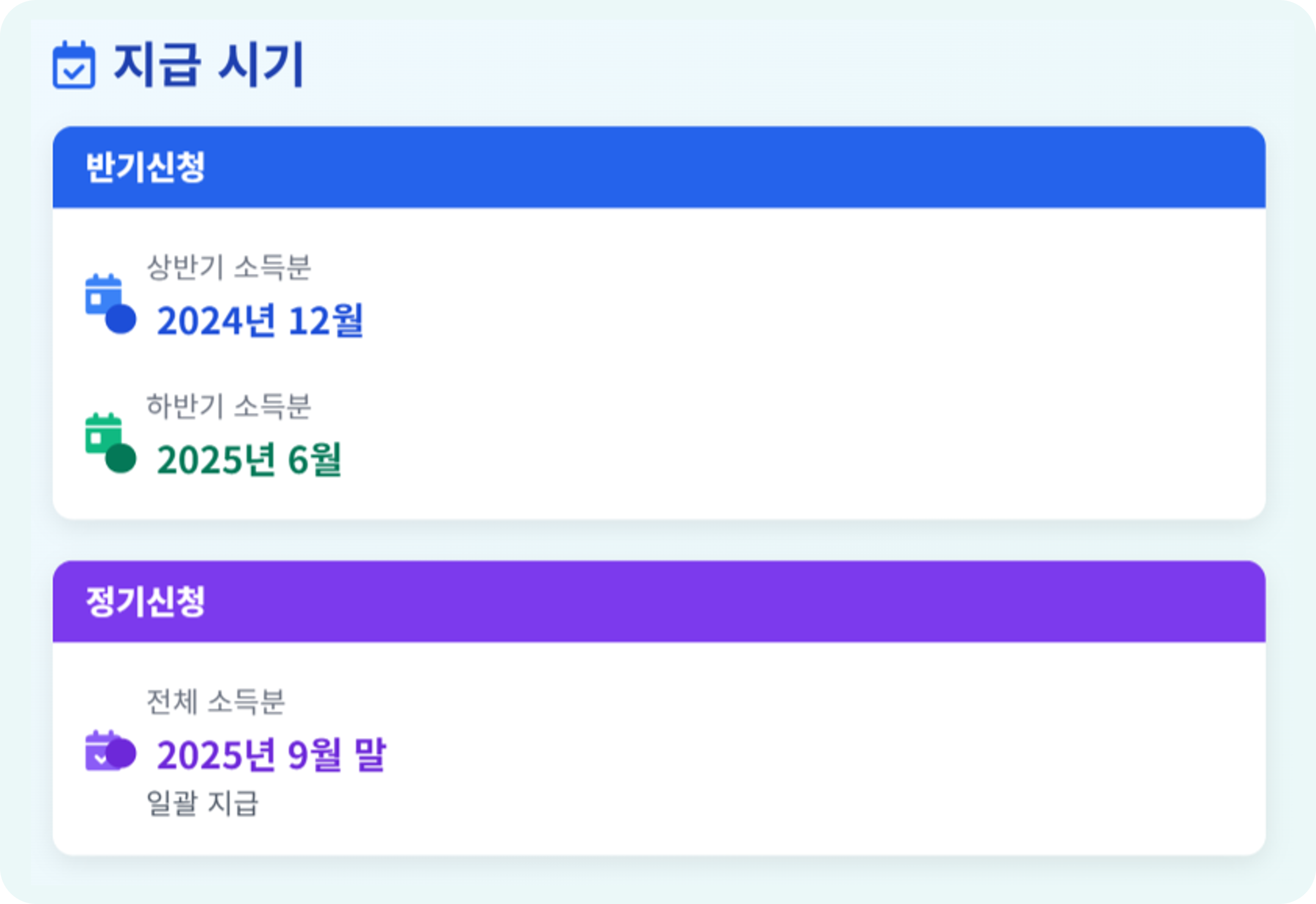 근로장려금 지급시기