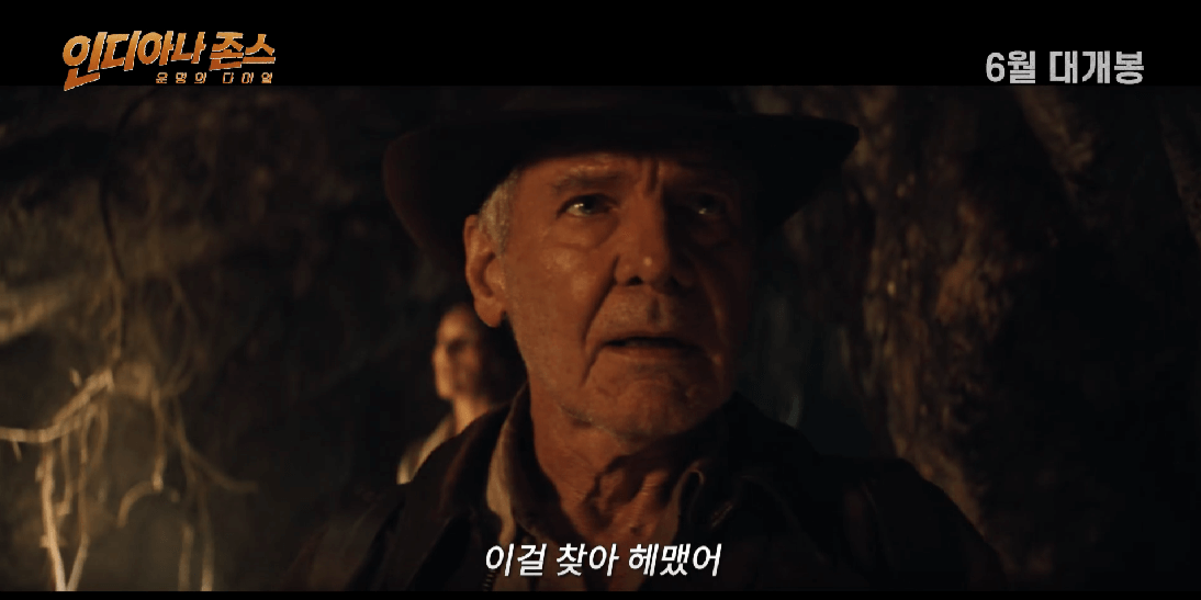 인디아나 존스 운명의 다이얼