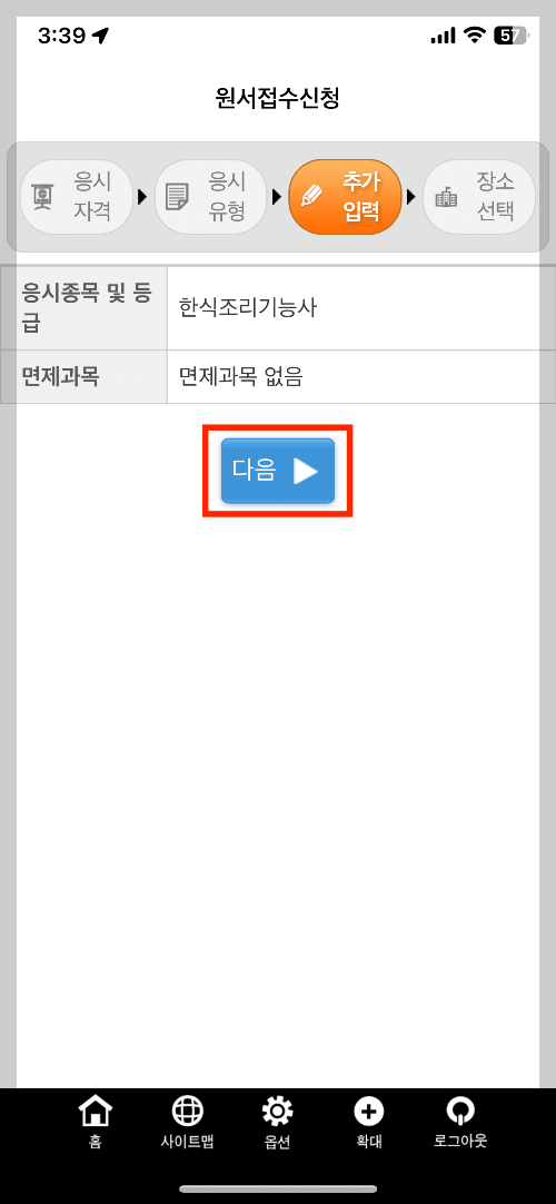 큐넷(Q-net) 시험 원서접수 16