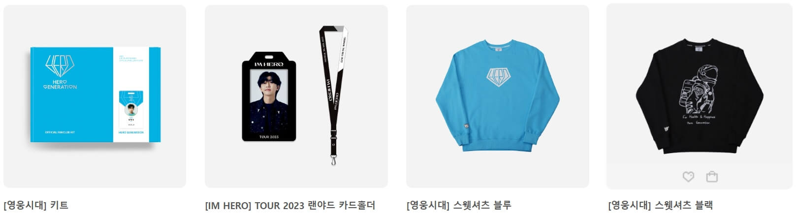 임영웅 굳즈몰 아임 히어로몰