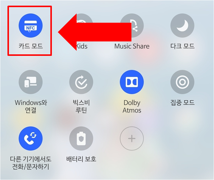 NFC 설정하는 화면입니다.