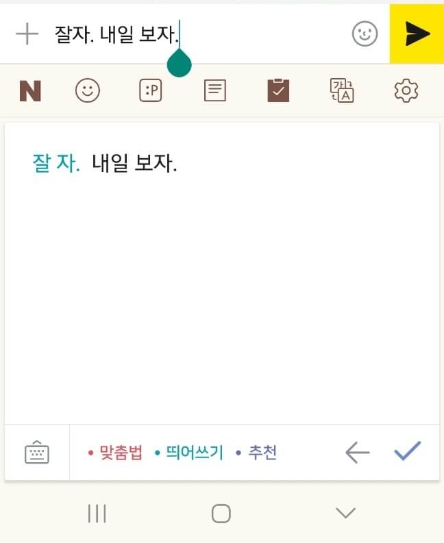 네이버스마트보드 맞춤법 검사