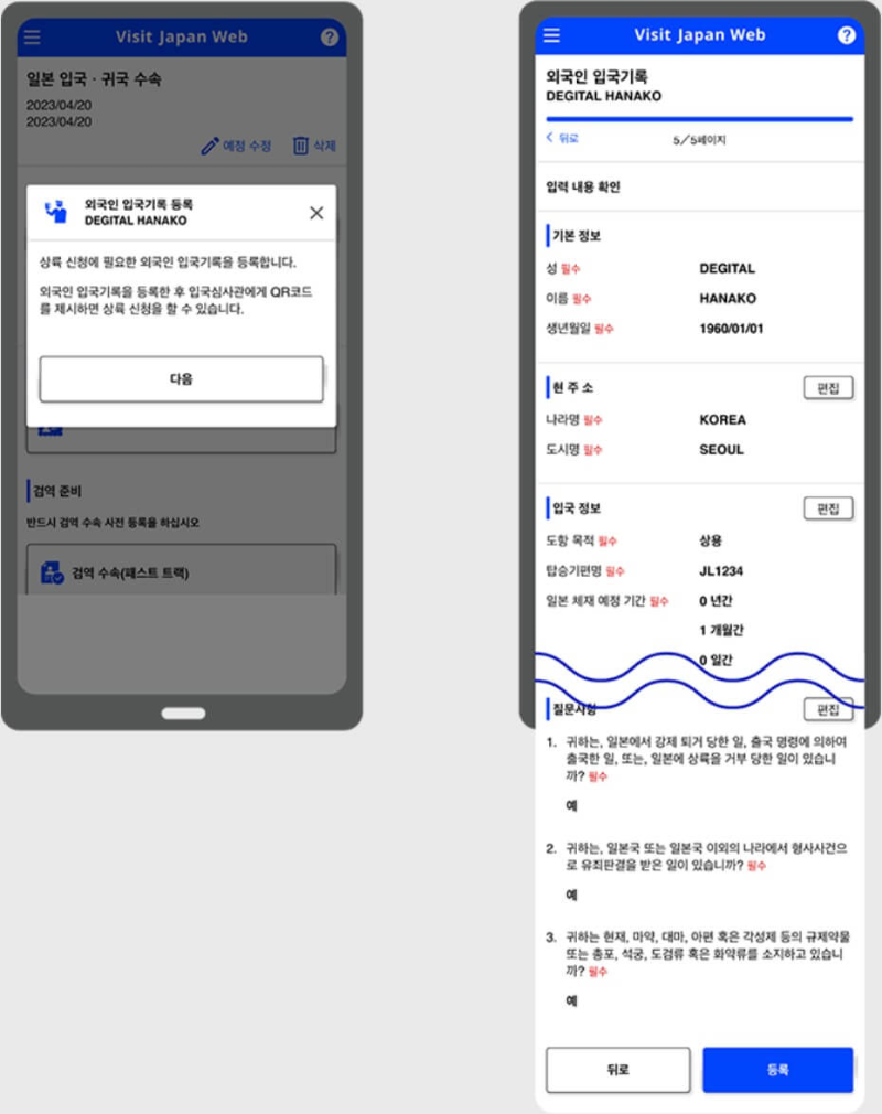 입국심사 준비 - 외국인 입국기록 버튼 클릭 후 작성 및 등록