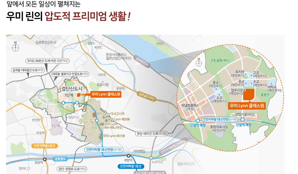 검단신도시 우미린 클래스원 입지