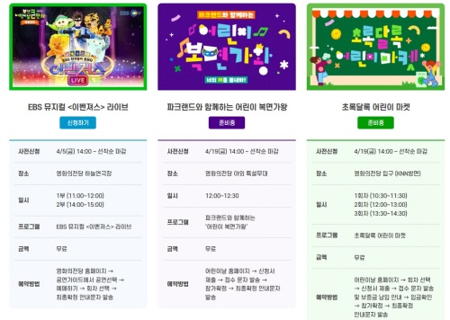 부산어린이날큰잔치_사전예약_프로그램
