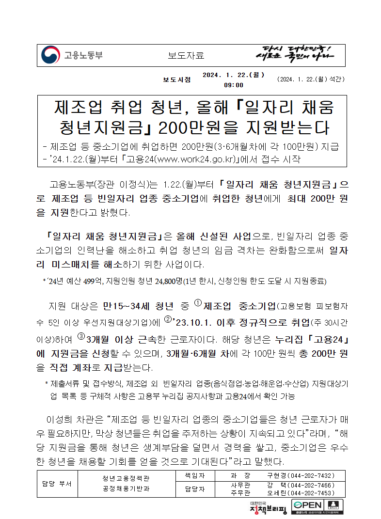 빈일자리청년취업지원금 고용노동부 보도자료