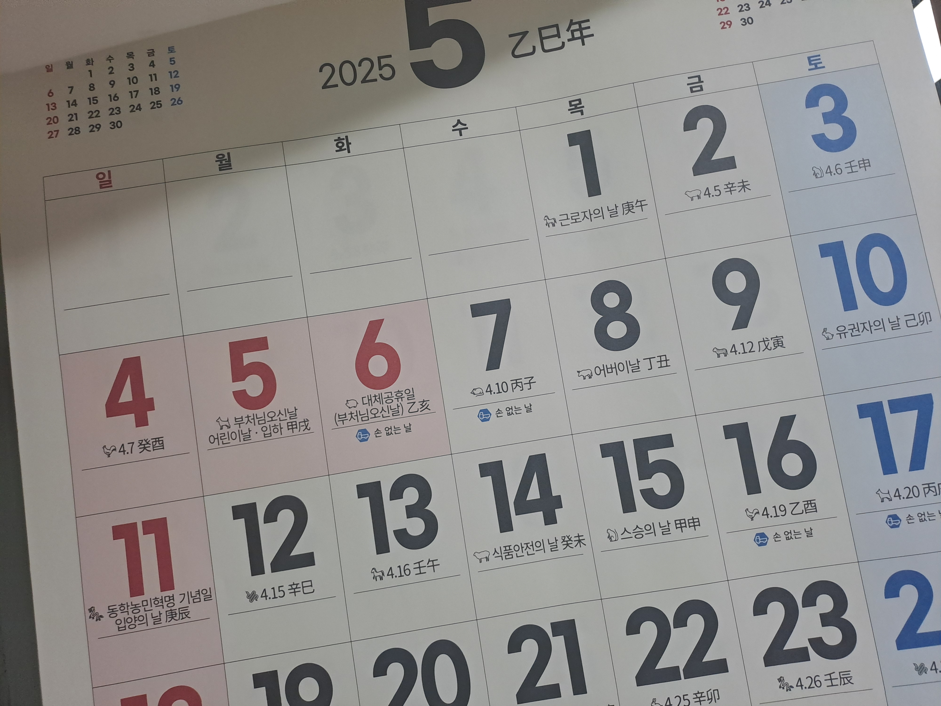 2025년 5월 황금연휴 연차 쓰기 좋은 날