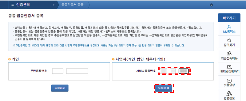 공동인증서 등록페이지