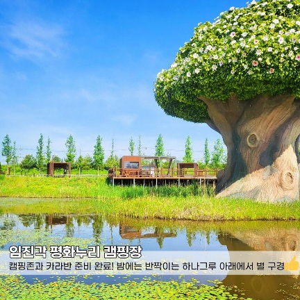 파주 DMZ와 임진각