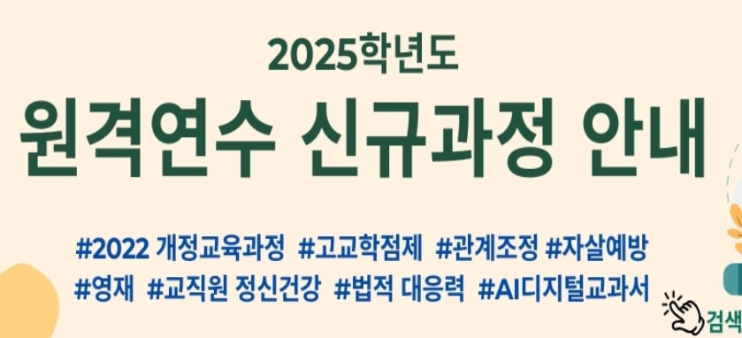 서울시 교육청 교육연수원
