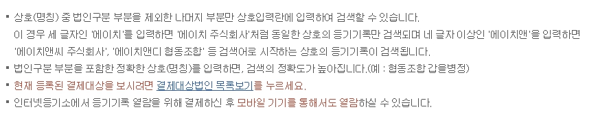 법인등기부등본 인터넷발급
