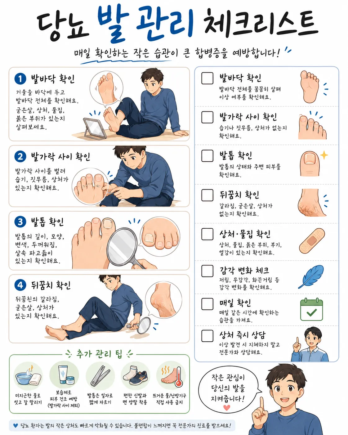당뇨 발 관리 체크리스트