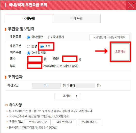 우체국 택배 조회 방법 및 택배 요금