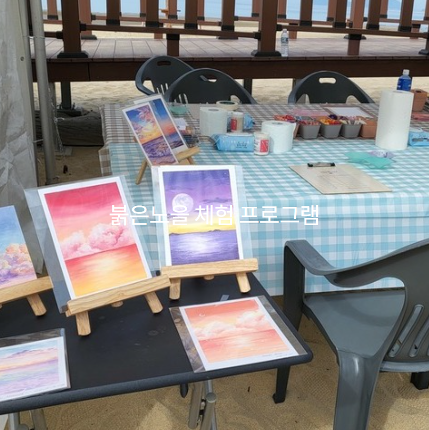 부안 붉은노을축제