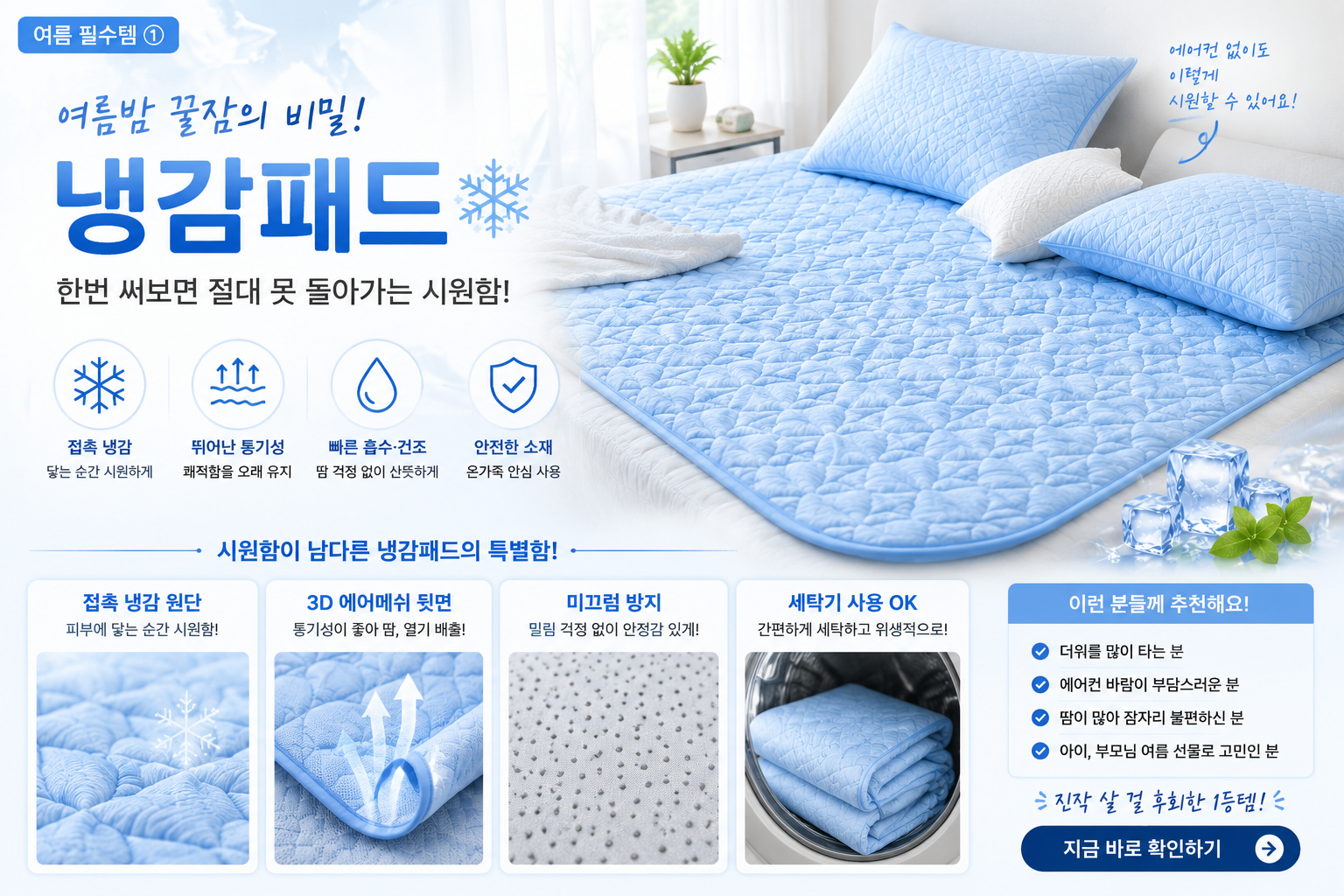 여름밤 꿀잠의 비밀 아이 부모님 여름선물 추천 냉감패드