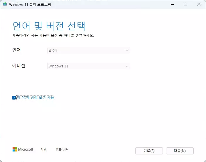 윈도우11 클린 설치와 윈도우11 정품인증 하는 방법 사진2