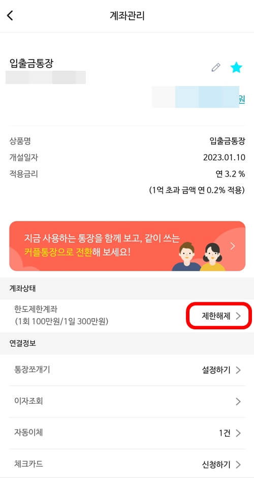 SBI저축은행-한도제한계좌-해제하기