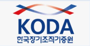 장기·조직 기증 이란?