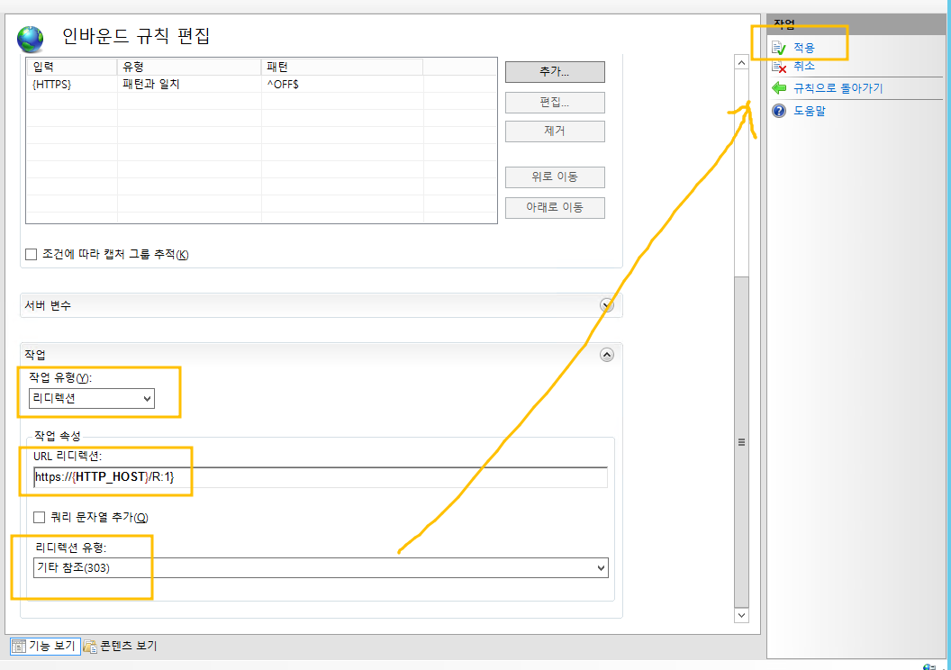 규칙들을-생성해주고,-[적용]-버튼을-클릭
