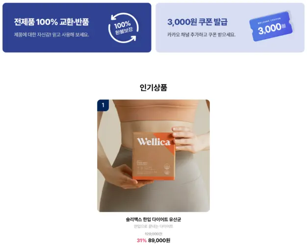 슬리맥스 slimax 홈페이지 공식몰 고객센터 바로가기