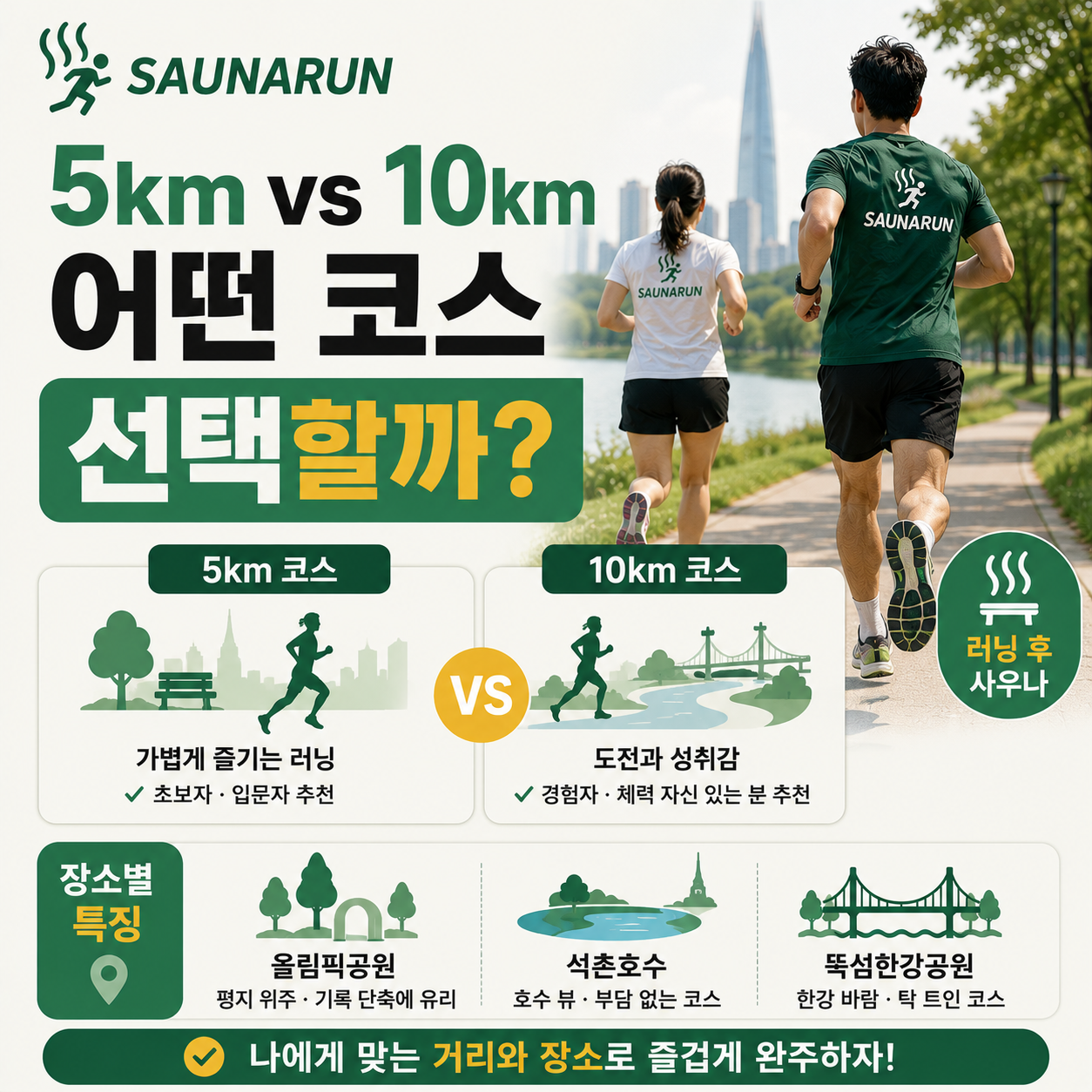러닝화를 신고 공원을 달리는 사람의 모습