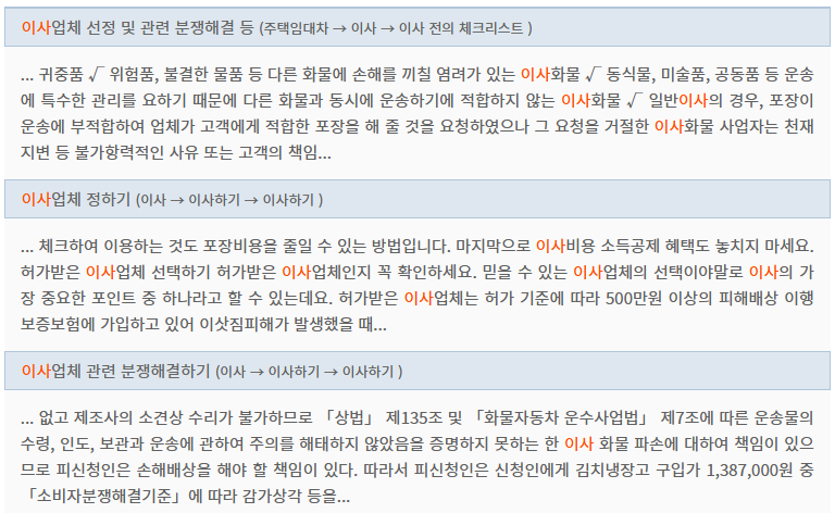 “이사”를 검색해 계약서 작성, 전세보증금 반환, 분쟁 해결까지 한 번에 정리된 정보를