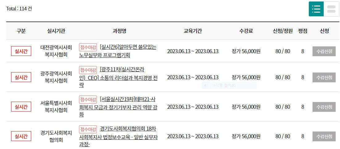사회복지사 보수교육