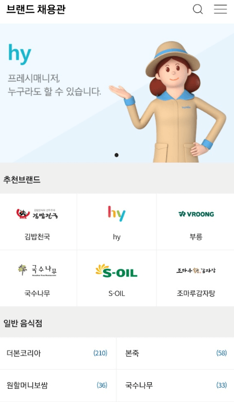 브랜드-채용관-매장-확인