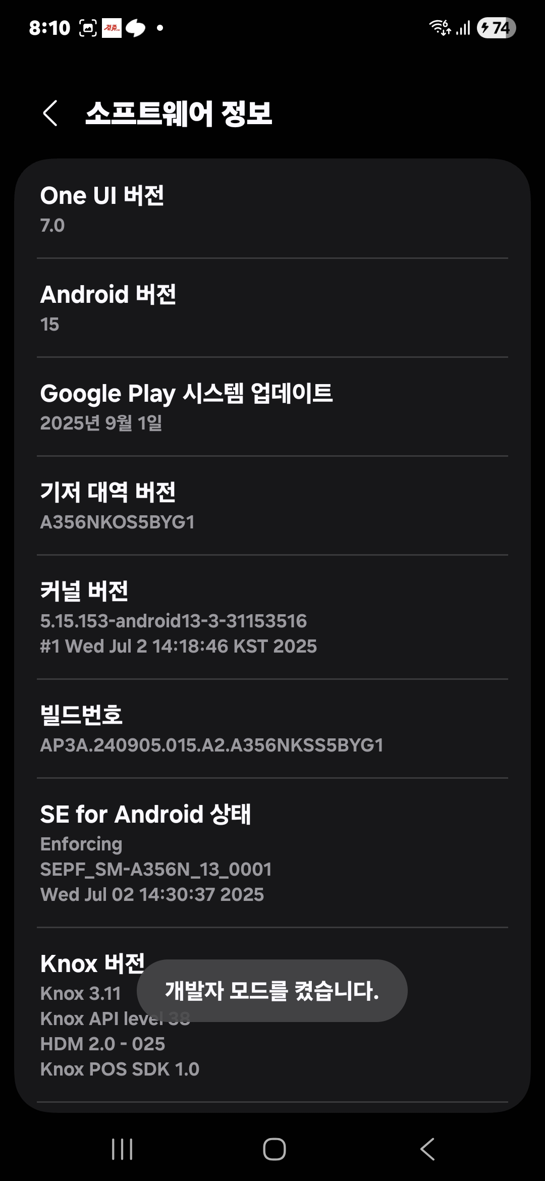 안드로이드 개발자 설정 활성화