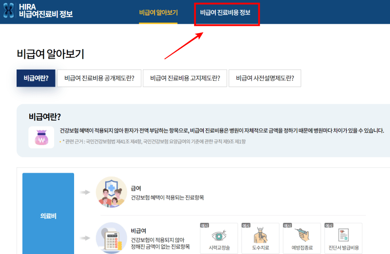 라식-수술-비용-확인방법2