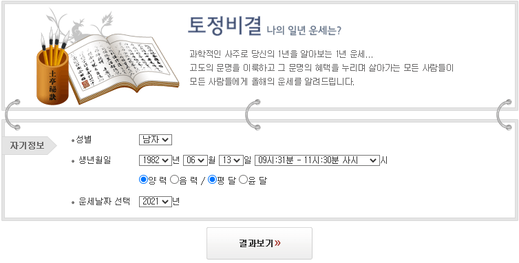 뽐뿌 무료운세 2021년 토정비결