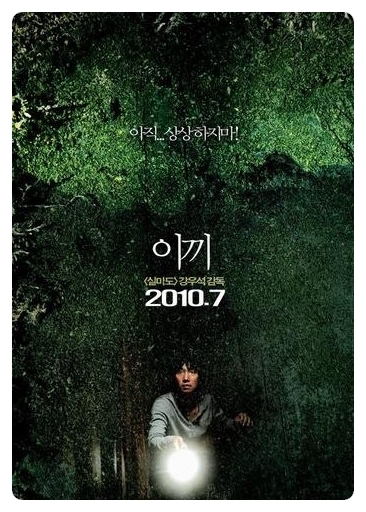 영화 이끼 등장인물