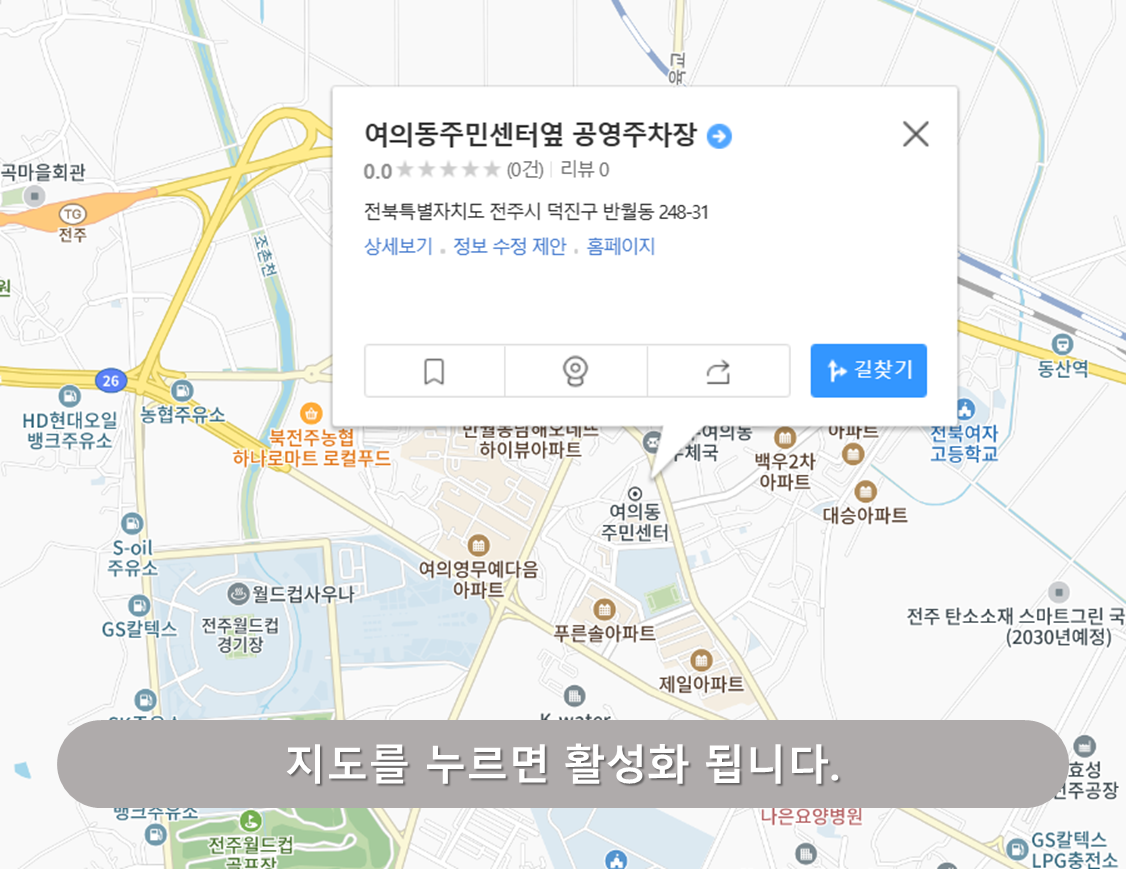 여의동 주민센터 옆 공영주차장