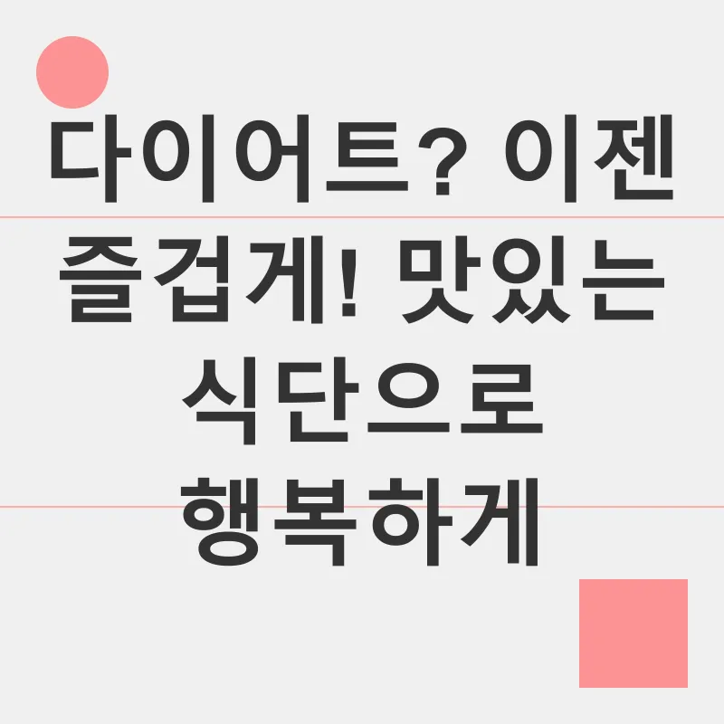 건강한 식단_2