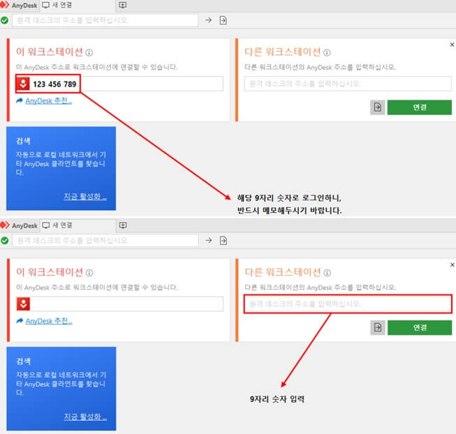 애니데스크 다운로드 사용법 원격 구버전 다운로드 사용방법, 애드데스크 고유번호